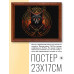 POSG-0219 Постер в рамке 23x17см Лиса