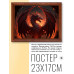 POSG-0225 Постер в рамке 23x17см Дракон