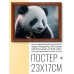 POSG-0232 Постер в рамке 23x17см Панда