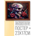 POSG-0237 Постер в рамке 23x17см Череп