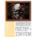 POSG-0247 Постер в рамке 23x17см Череп