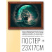 POSG-0256 Постер в рамке 23x17см Парусник