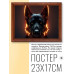 POSG-0257 Постер в рамке 23x17см Собака