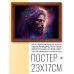 POSG-0259 Постер в рамке 23x17см Иисус