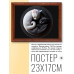 POSG-0260 Постер в рамке 23x17см Коты Инь-Ян