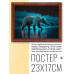 POSG-0261 Постер в рамке 23x17см Медведь