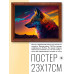 POSG-0262 Постер в рамке 23x17см Волк