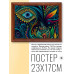 POSG-0265 Постер в рамке 23x17см Глаз