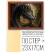 POSG-0270 Постер в рамке 23x17см Дракон