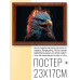 POSG-0271 Постер в рамке 23x17см Орёл