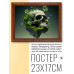 POSG-0279 Постер в рамке 23x17см Череп