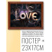 POSG-0282 Постер в рамке 23x17см Любовь