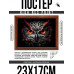 POSG-0291 Постер в рамке 23x17см Сова портрет
