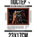 POSG-0293 Постер в рамке 23x17см Сова