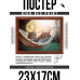 POSG-0300 Постер в рамке 23x17см Коты на гамаке