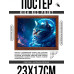 POSG-0304 Постер в рамке 23x17см Кошка в скафандре