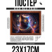 POSG-0305 Постер в рамке 23x17см Кот маг