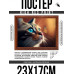 POSG-0309 Постер в рамке 23x17см Кошка и бабочка