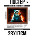 POSG-0313 Постер в рамке 23x17см Кот хакер