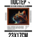 POSG-0317 Постер в рамке 23x17см Кот в профиль