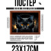 POSG-0321 Постер в рамке 23x17см Чёрный кот в наушниках