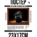 POSG-0323 Постер в рамке 23x17см Котёнок чародей