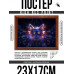 POSG-0324 Постер в рамке 23x17см Астральный кот