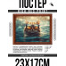POSG-0328 Постер в рамке 23x17см Кот в воде