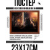 POSG-0332 Постер в рамке 23x17см Кот у окна