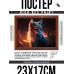 POSG-0337 Постер в рамке 23x17см Волшебная кошка
