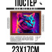 POSG-0340 Постер в рамке 23x17см Неоновый кот