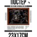 POSG-0344 Постер в рамке 23x17см Собака