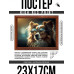 POSG-0345 Постер в рамке 23x17см Собака в очках