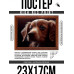 POSG-0346 Постер в рамке 23x17см Щенок