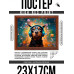 POSG-0349 Постер в рамке 23x17см Пёс в наушниках
