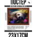 POSG-0352 Постер в рамке 23x17см Спящий ленивец