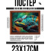 POSG-0359 Постер в рамке 23x17см Хамелеон