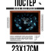 POSG-0360 Постер в рамке 23x17см Змея