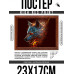 POSG-0362 Постер в рамке 23x17см Пламенный волк