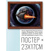 POSG-0373 Постер в рамке 23x17см Космический корабль