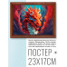 POSG-0374 Постер в рамке 23x17см Красный дракон