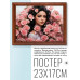 POSG-0380 Постер в рамке 23x17см Девушка с розами