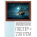 POSG-0390 Постер в рамке 23x17см Парусник в полнолуние