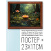 POSG-0395 Постер в рамке 23x17см Лесные лотосы