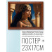POSG-0396 Постер в рамке 23x17см Клеопатра