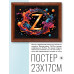 POSG-0397 Постер в рамке 23x17см Z