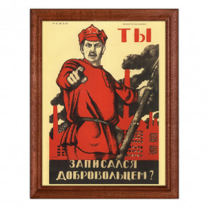 POSV-0193 Постер в рамке 17x23см Моор Д. - Ты записался добровольцем? (1920)
