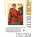 POSV-0193 Постер в рамке 17x23см Моор Д. - Ты записался добровольцем? (1920)