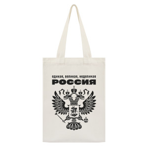 SUMS-1051 Сумка - шоппер с принтом Единая, великая, непобедимая Россия