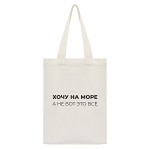 SUMS-1082 Сумка - шоппер с принтом Хочу на море